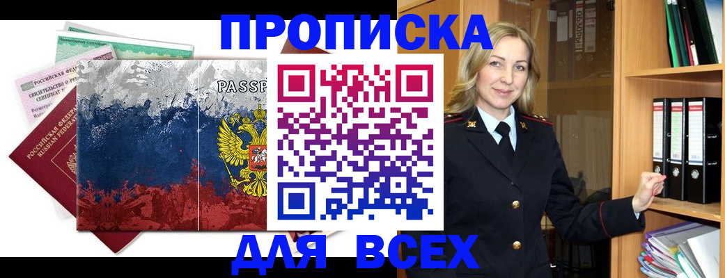 прописка законно в Горнозаводске