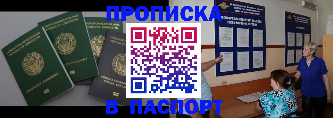 купить прописку в Горнозаводске